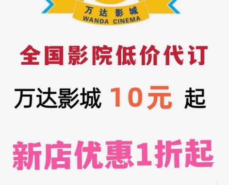 全国万达电影票 一律10元起 万达影城 低...