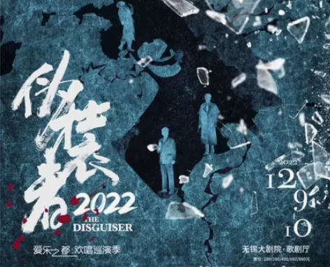 无锡大剧院伪装者音乐剧12月9日晚 一楼A...