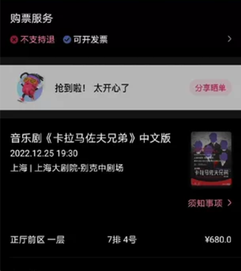 上海，音乐剧，卡拉马佐夫兄弟，一张680，...
