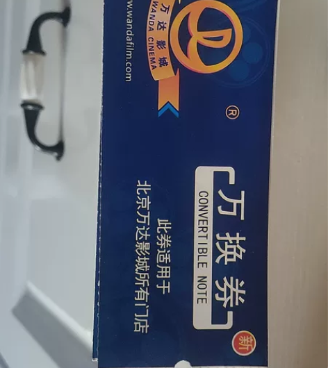 出四张万达电影票 没时间去看，低价出售 北...