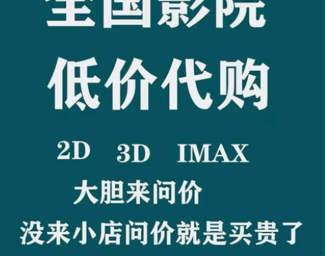 电影票,特惠电影票 全国各大影院都可以。 ...