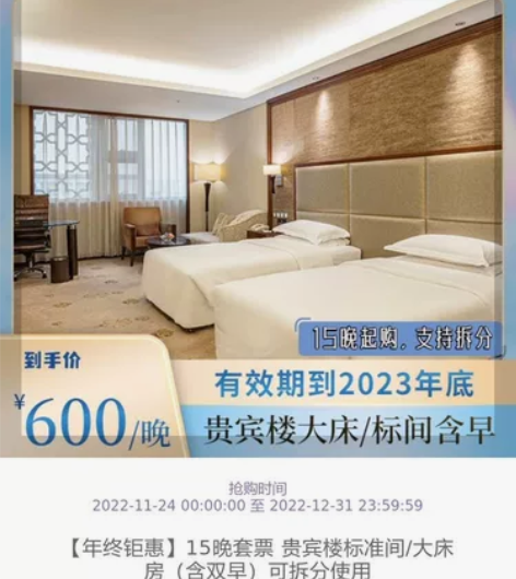 北京新疆大厦 15晚套票 贵宾楼标准间/大...