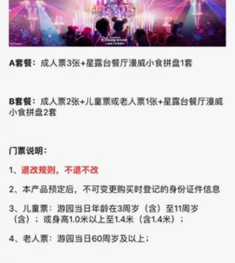 上海迪士尼重新开放啦！三人门票套票低价甩 ...