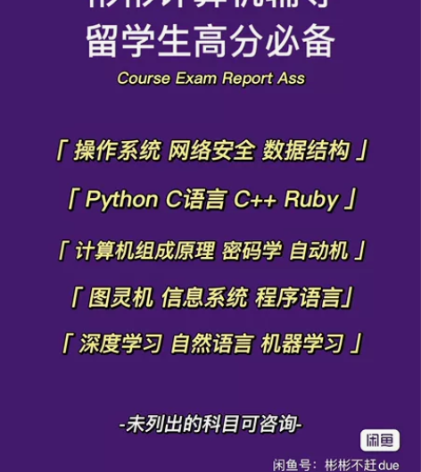 澳洲英国欧洲美国留学生计算机专业高分辅导答...