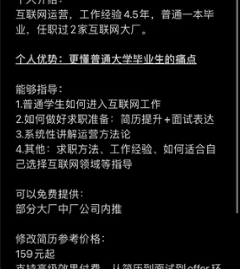 简历面试简历修改 面试指导 工作方法论 应...