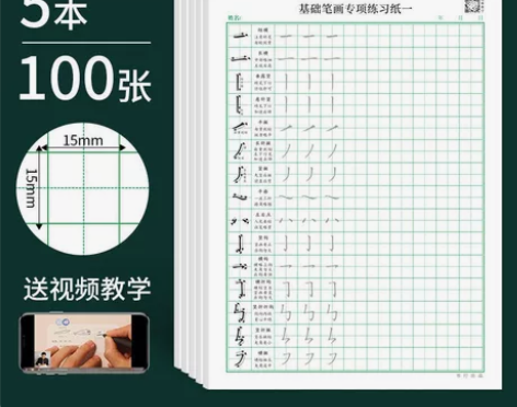 硬笔书法练字本田字格米字格专用作品笔画笔顺...