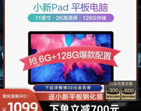 【狂欢价】【现货零点开抢】联想平板电脑小新...