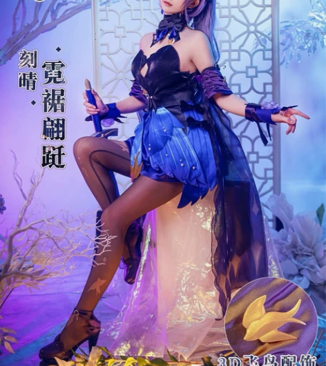 三町目原神cos刻晴新皮肤霓裾翩跹全套套装...