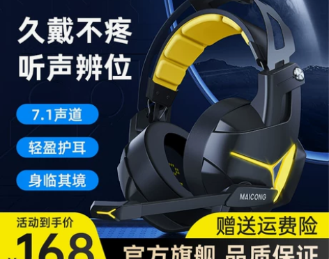 MCHOSE迈从GH136头戴式耳机电脑有...