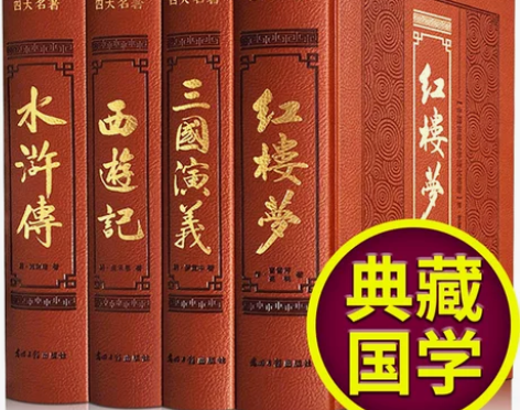 精装珍藏版中国四大名著完整无删减全套原著正...