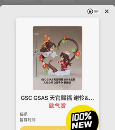 GSC 天官赐福 谢怜##amp；amp；...