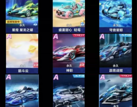 V5，A车*10，星煌-星龙之耀，QQ飞车...