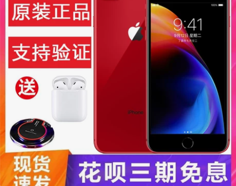 免息Apple/苹果 iPhone 8 P...