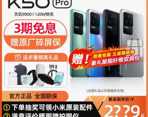 红米K50pro黑色 内存8+256G  ...