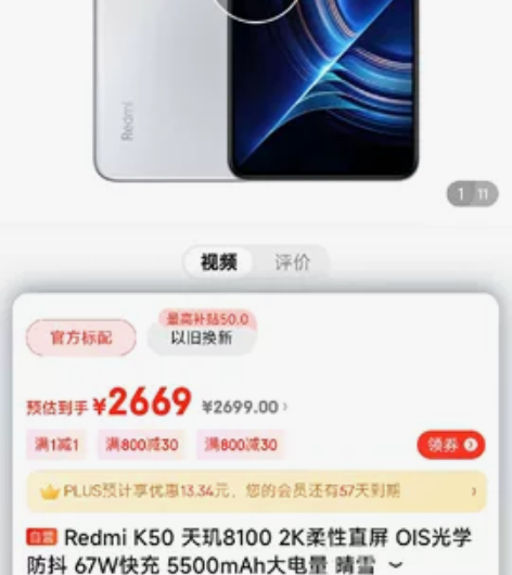 全新 红米 k50  顶配 12 256 ...