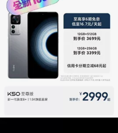 红米 K50至尊版  全新未拆封 小米商城...