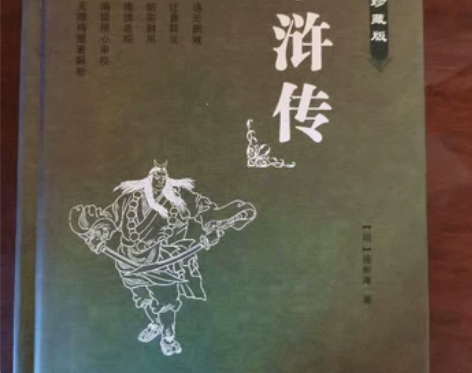 水浒传，没怎么看，入手不久 感兴趣的话点“...