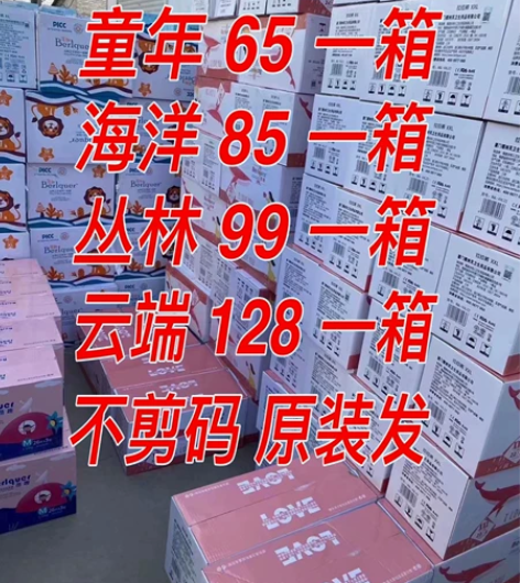 蓓趣贝趣纸尿裤拉拉裤 童年-海洋-丛林–云...
