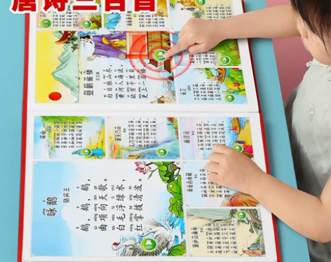 【狂欢价】会说话的唐诗三百首点读发声书儿童...