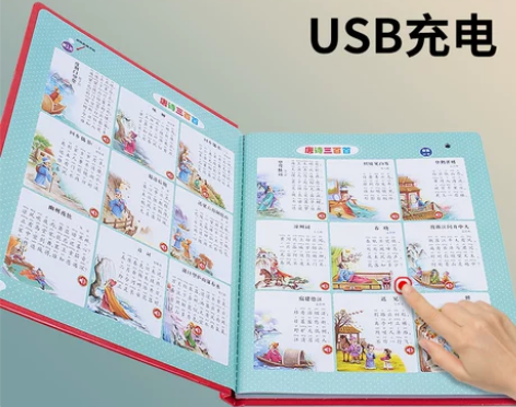?幼儿童会说话的唐诗三百首点读发声书手指古...