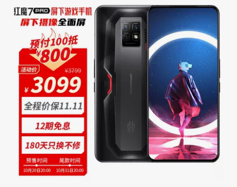 努比亚 nubia 红魔7 Pro屏下游戏...