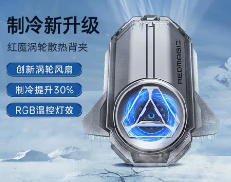 【乐活价】努比亚红魔涡轮散热背夹Pro手机...