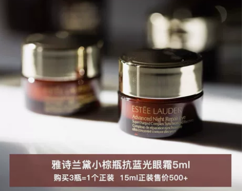 临期中样特价 雅诗兰黛抗蓝光眼霜5ml 3...