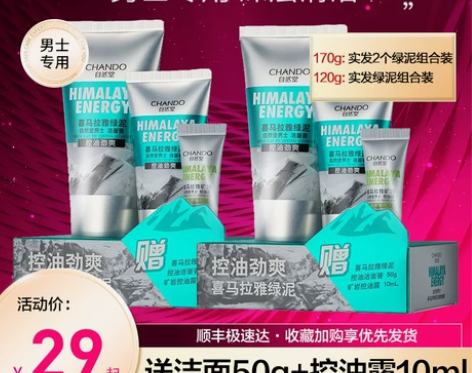 自然堂男士专用洗面奶男套装 美白补水保湿控...