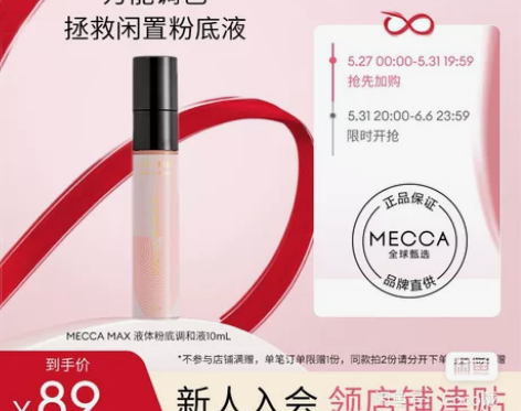 MECCA MAX液体粉底调和液 粉底液色...