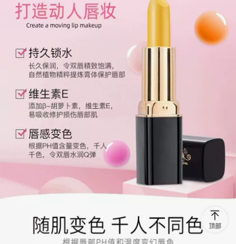 胡萝卜素变色润唇膏口红唇彩保湿滋润补水 感...
