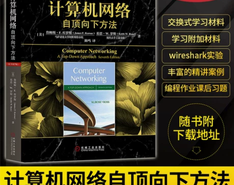 现货正版 计算机网络自顶向下方法第七版 第...