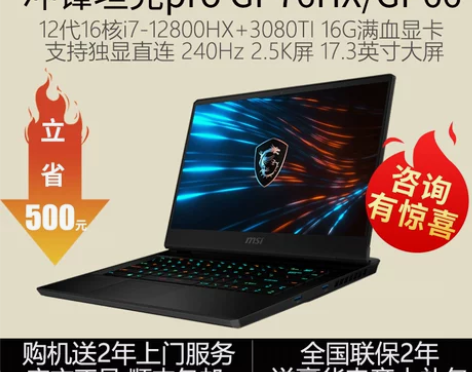 微星笔记本 MSIGP76HX/GP66冲...