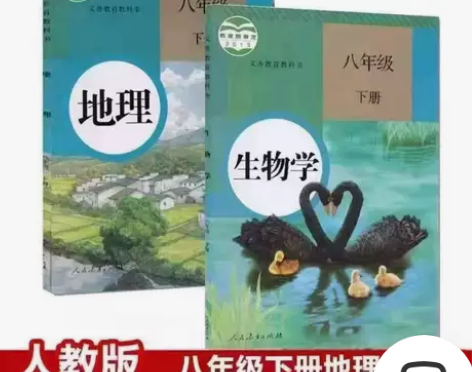 二手正版人教版初中8八年级下册生物地理全套...