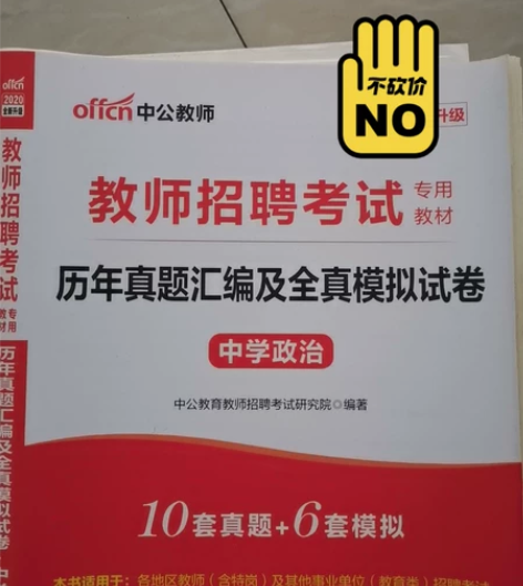 湖北省义务教师招聘，初中道德与法治学科，高...