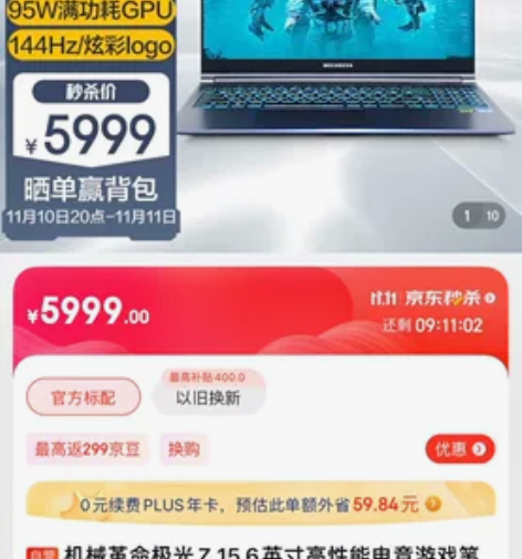 ??机械革命极光Z 15.6英寸高性能电竞...