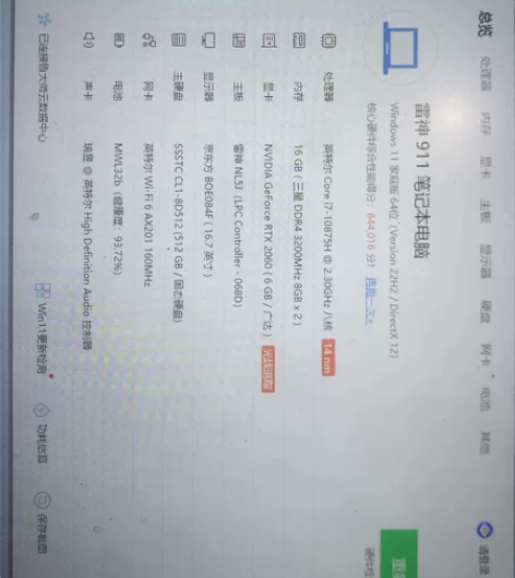 雷神911笔记本 感兴趣的话点“我想要”和...
