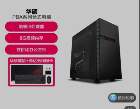 华硕 i3/i5家用学习办公娱乐24英寸电...
