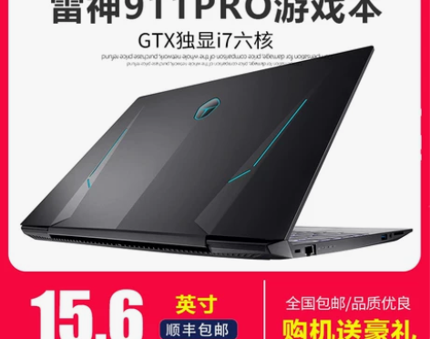 雷神 911 PRO黑武士 i7六核轻薄学...