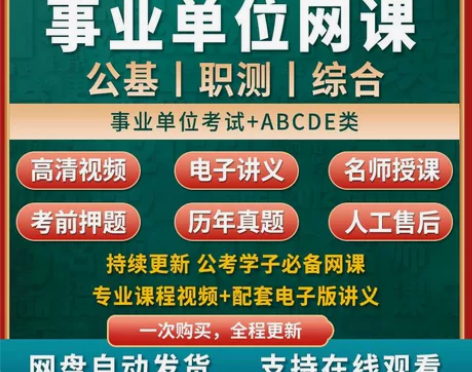 22/23事业单位ABCDE分类公基职测综...