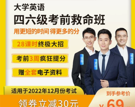 英语四级考试 四级英语考虫四六级考前救命班...