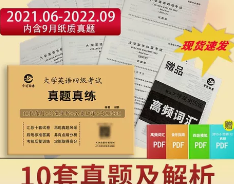 【冲刺备考2022年12月大学英语四级考试...
