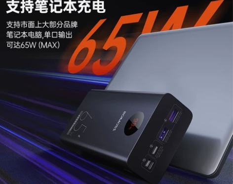 罗马仕40000毫安充电宝65W超级快充超...