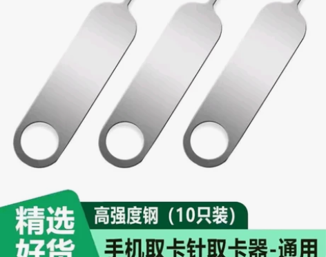 手机取卡针适用于苹果vivo小米oppo三...