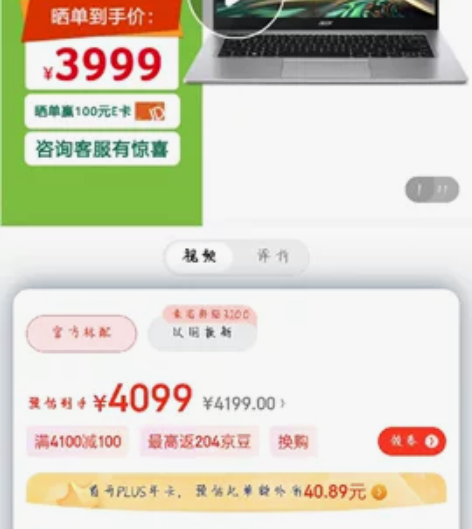 宏碁全新12核超能金属轻薄本  14英寸办...