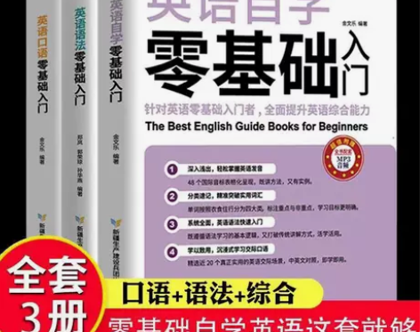 单词密码音频 3册英语自学入门+英语单词+...