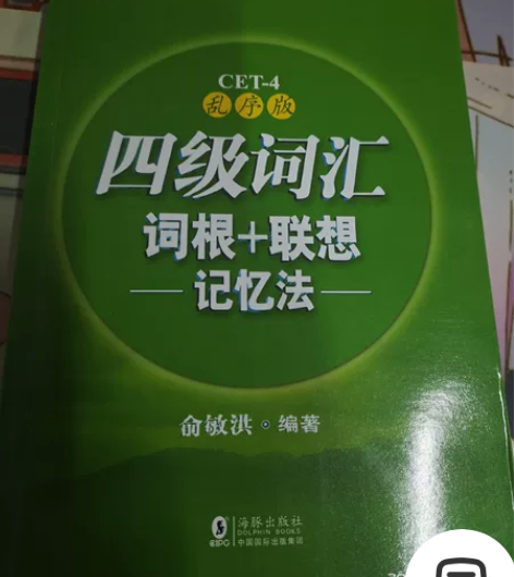 新东方四级词汇乱序版买一送二还有小礼品哦 ...