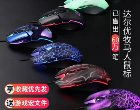 达尔优牧马人鼠标1代2代3代5代EM915...