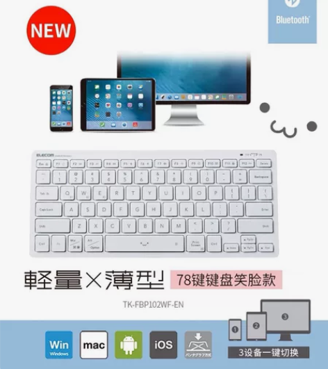 ELECOM无线蓝牙键盘iPad pro外...