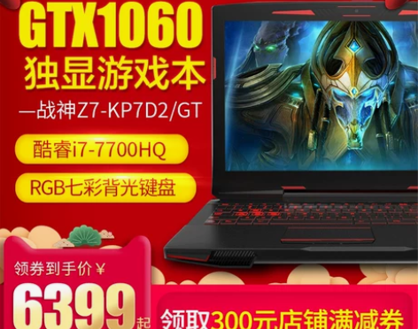 ?Hasee/神舟 战神系列 Z7-KP7...