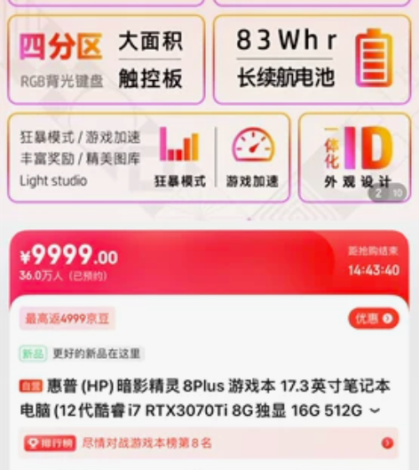 【已售勿拍】【全新未拆】惠普暗影精灵8Pl...